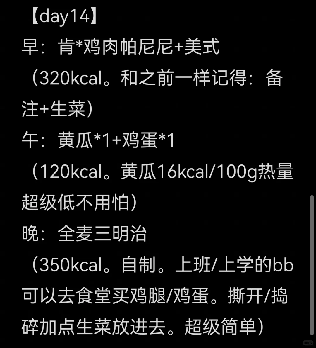 【特工狂瘦食谱】15天大总结！！