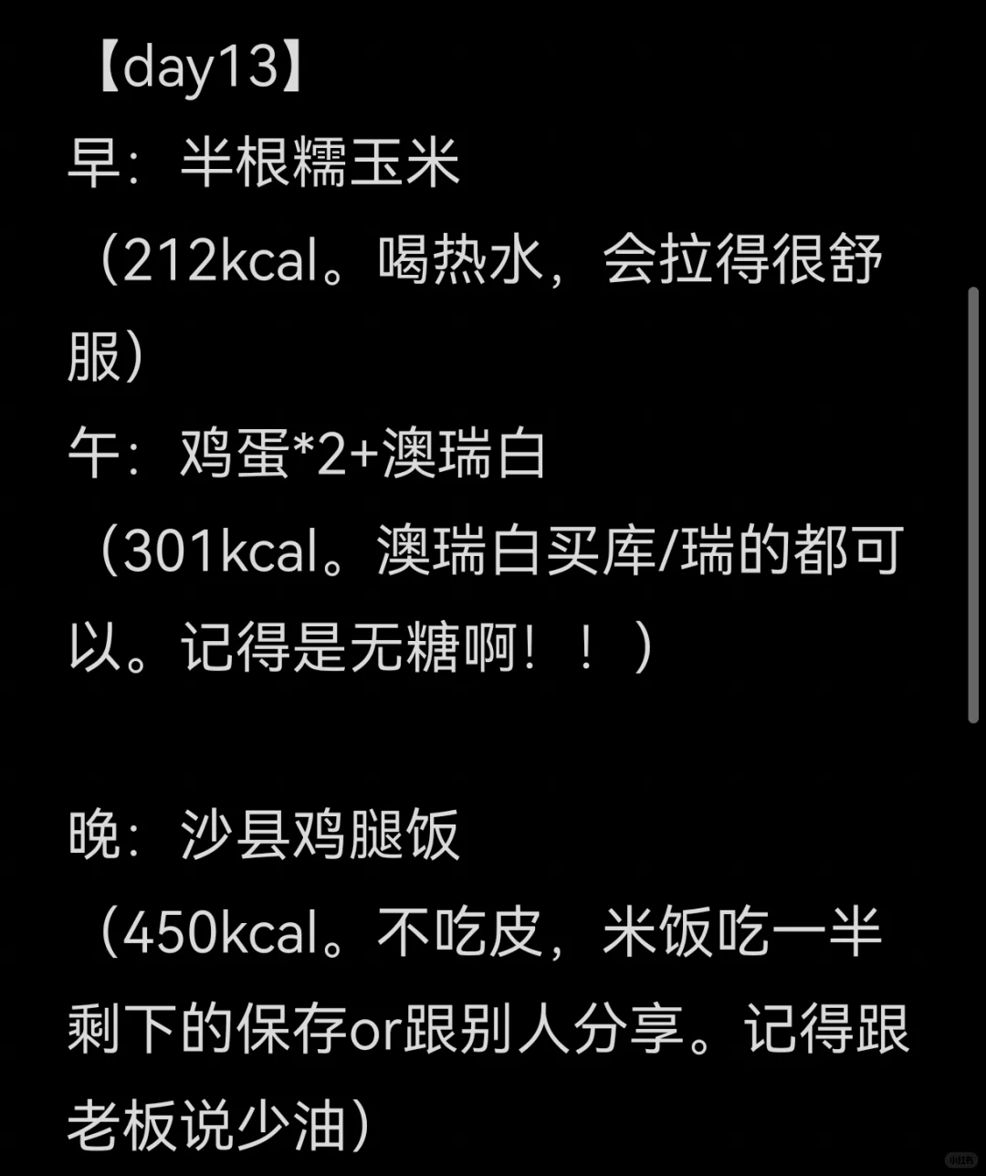 【特工狂瘦食谱】15天大总结！！