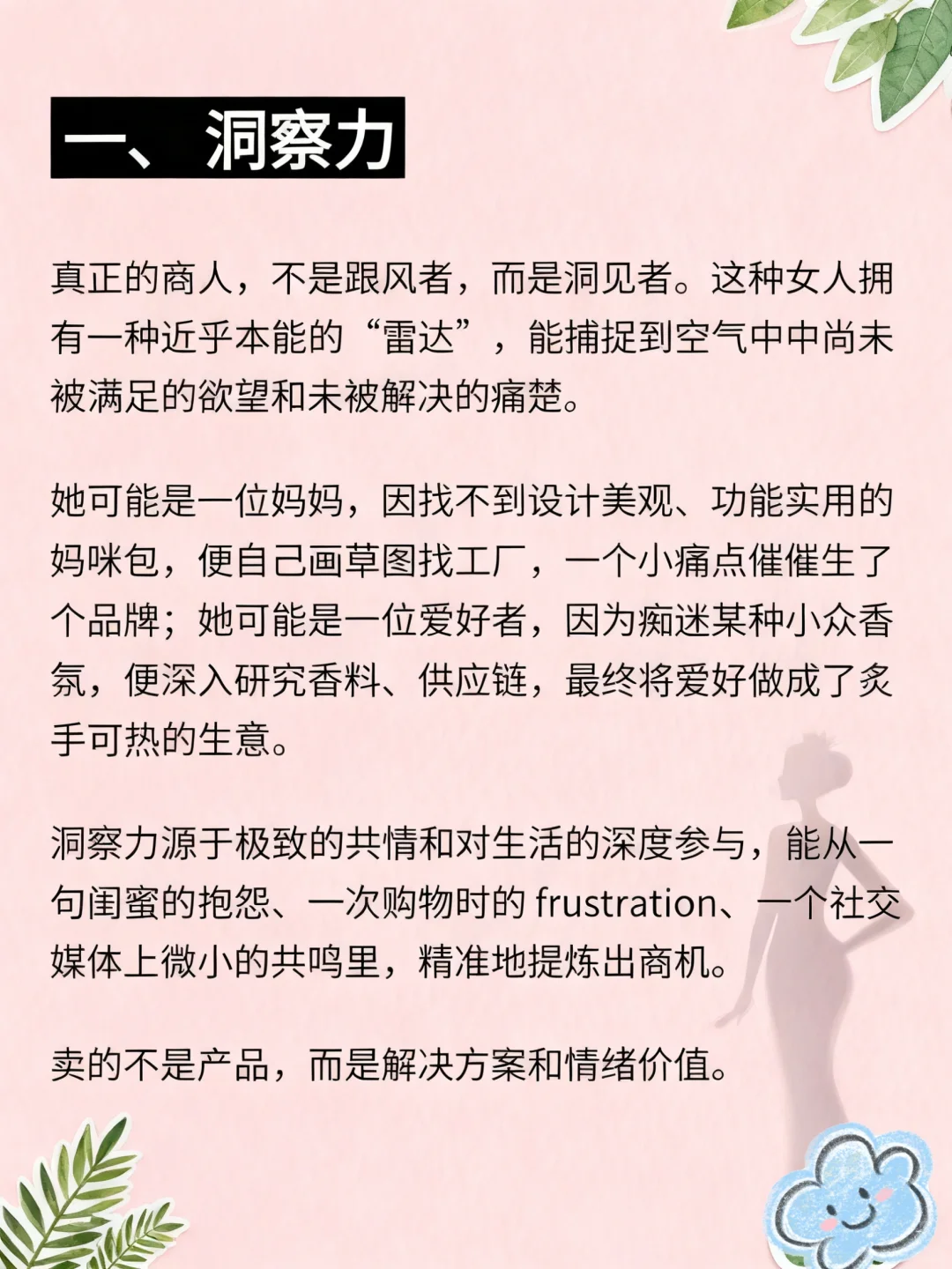 这种女人，生来就是商人 她们骨子里流淌着