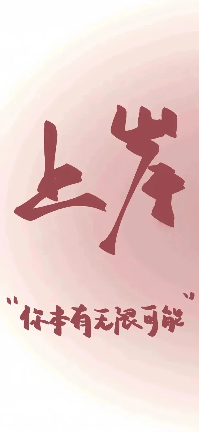 新壁纸来了！😍