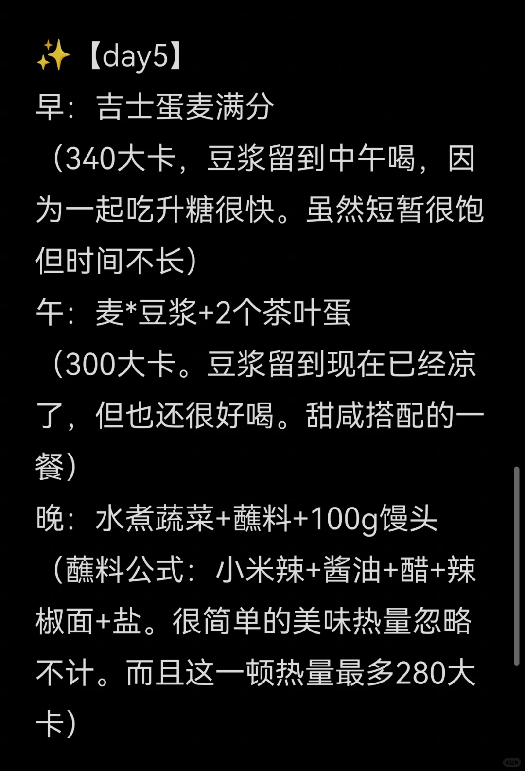 【特工狂瘦食谱】15天大总结！！