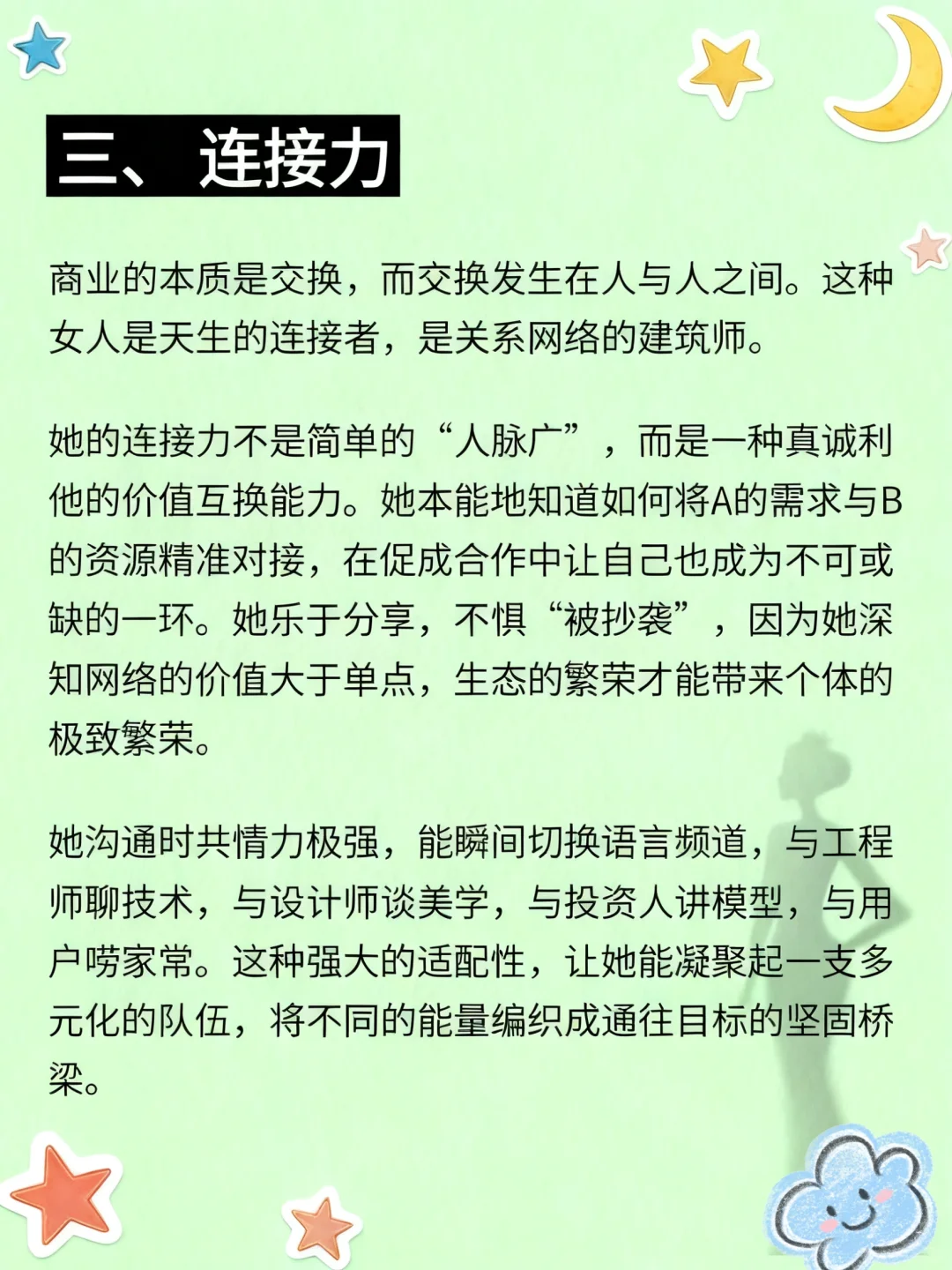 这种女人，生来就是商人 她们骨子里流淌着
