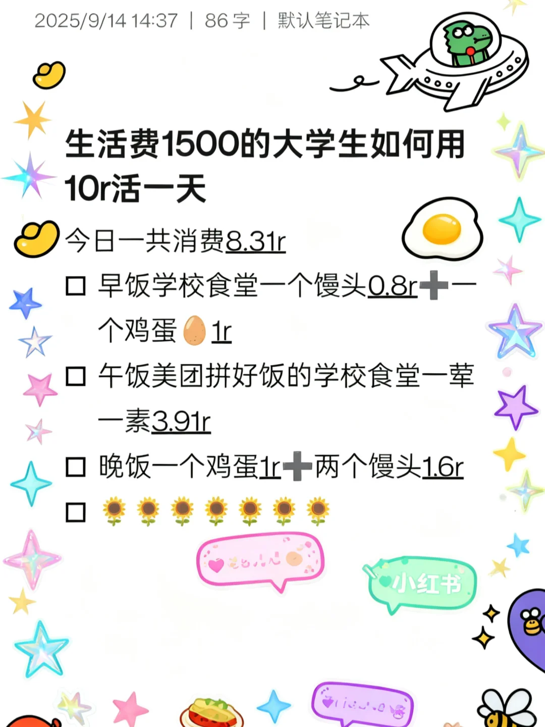 生活费1500的女大学生10r如何活一天