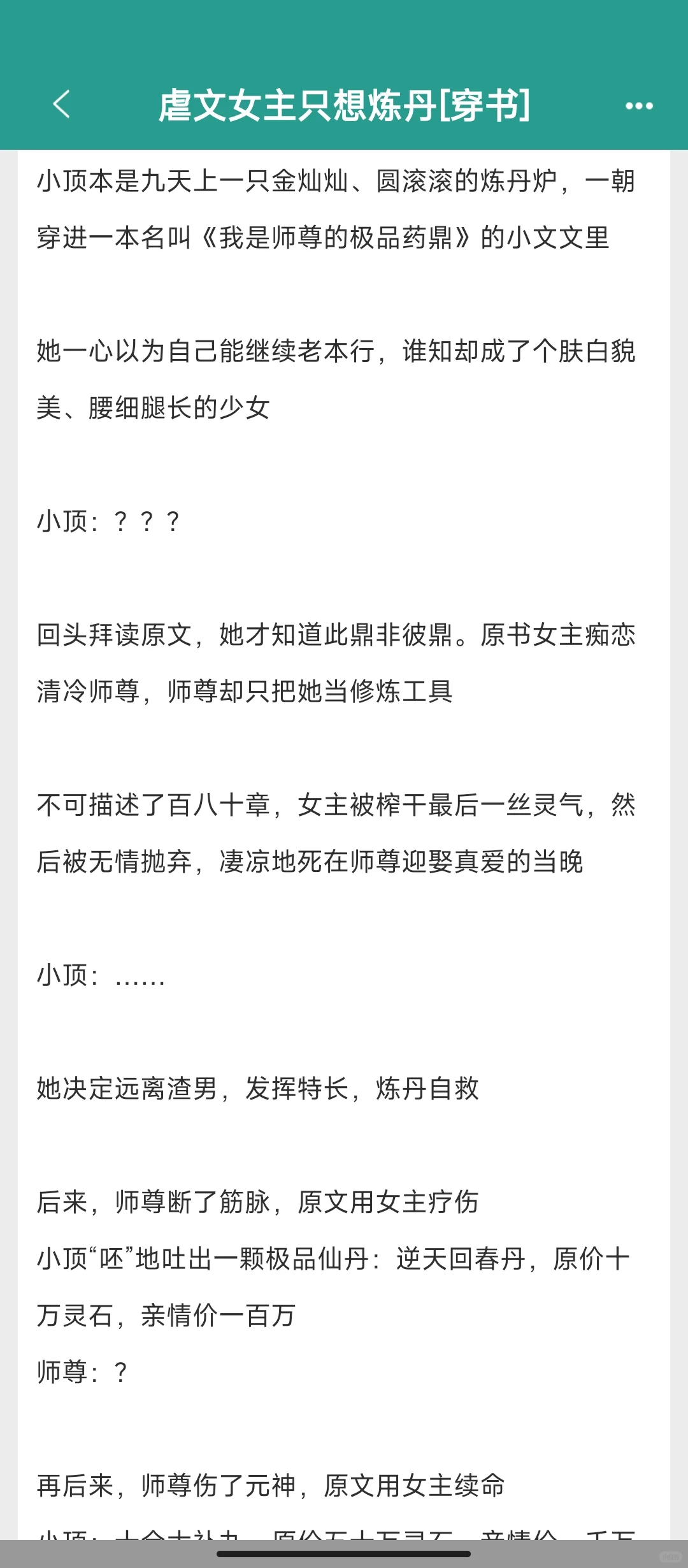 爆笑仙侠文 天然呆女主x傲娇仙君男主