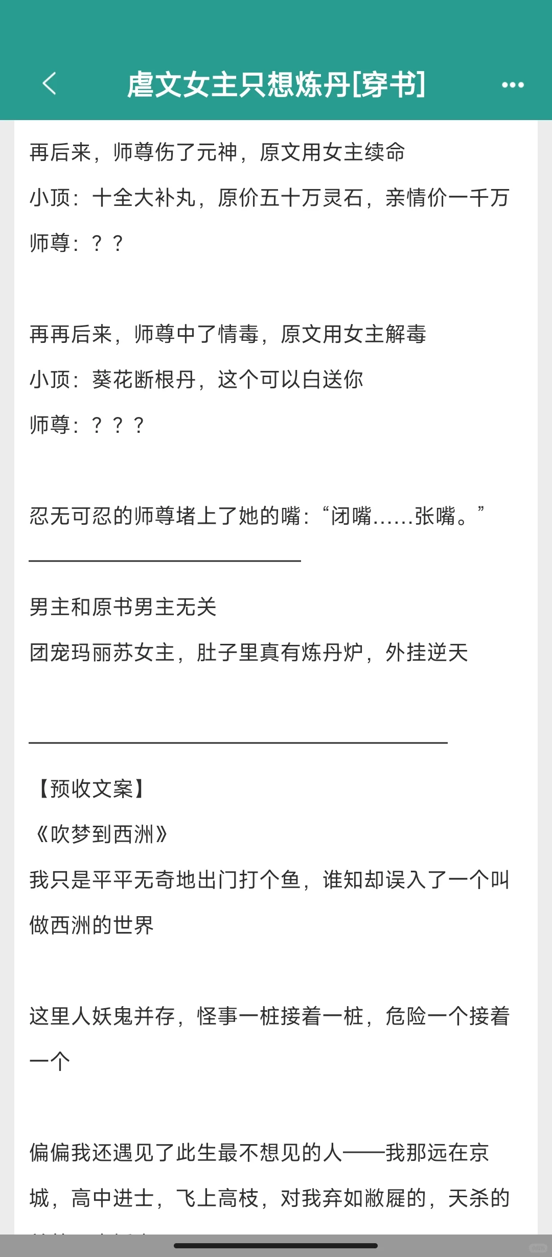 爆笑仙侠文 天然呆女主x傲娇仙君男主