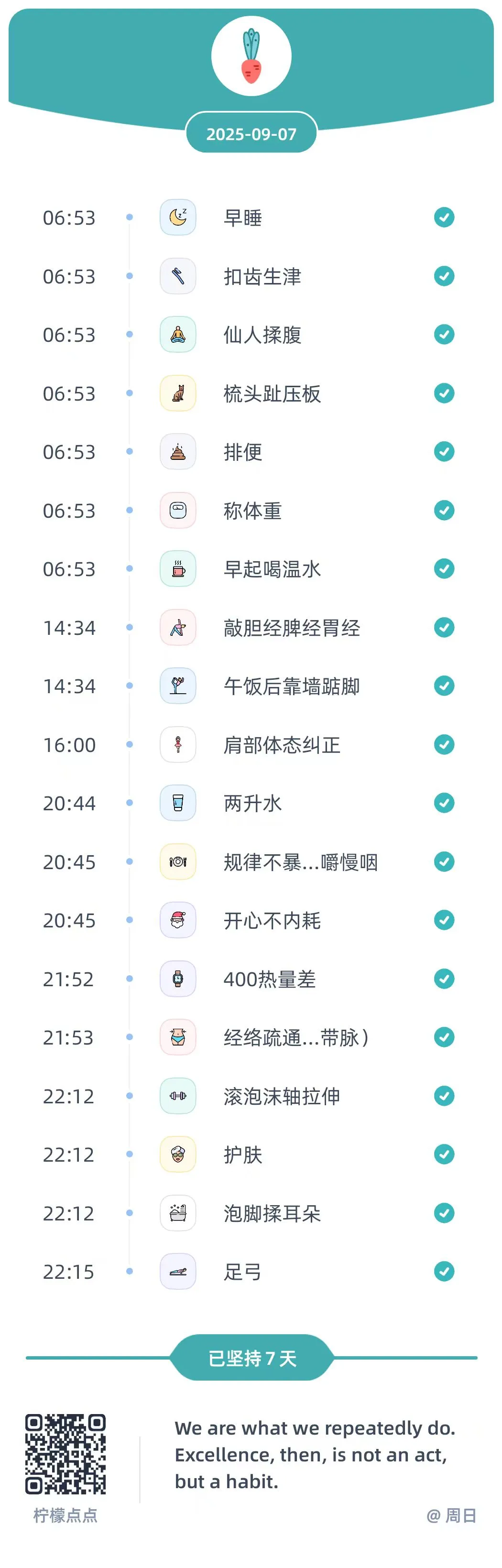 🍎苹果今天自律了吗？（2025.9.7）