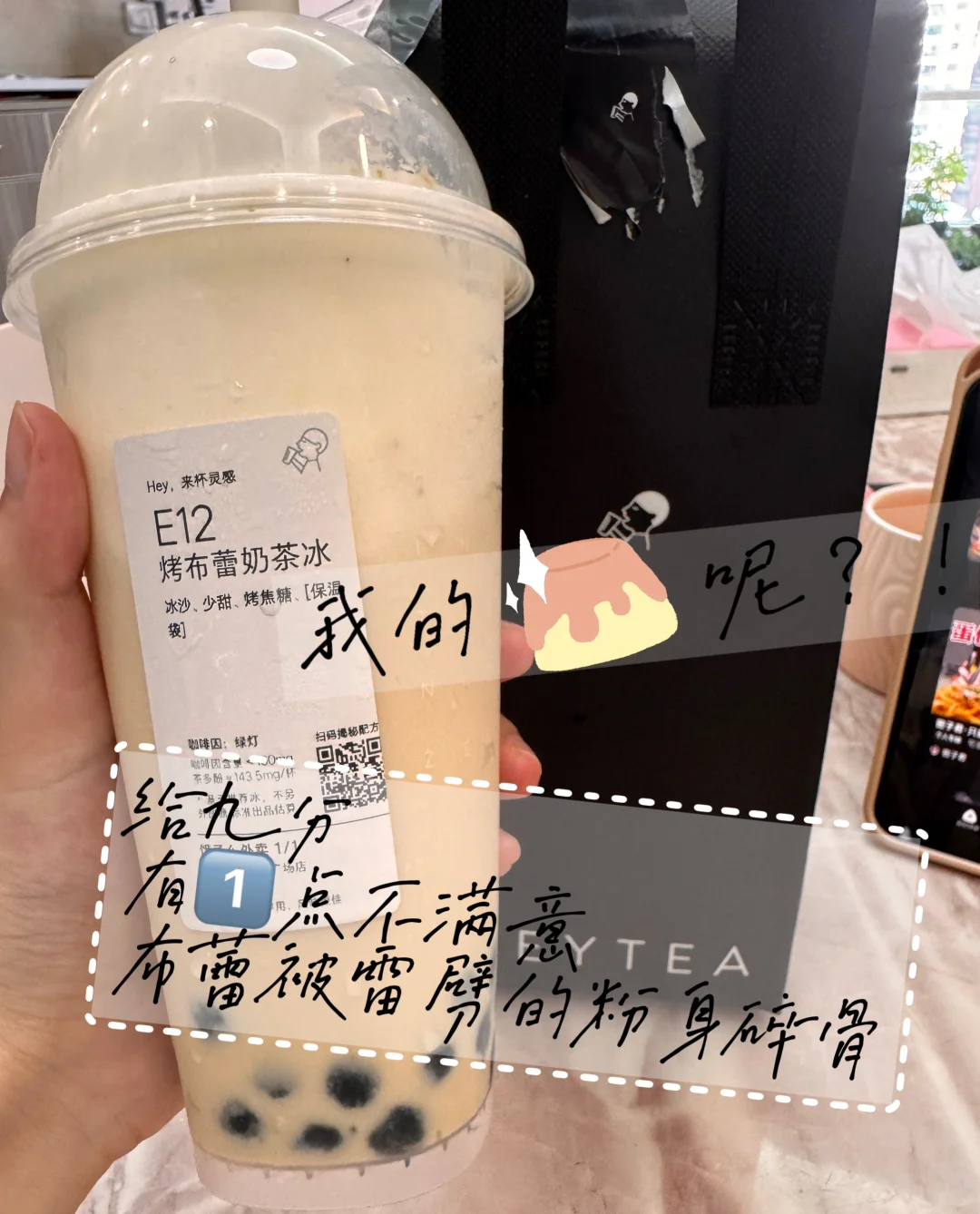 女大假期喝奶茶记 📝“卡路里 收集 反馈”