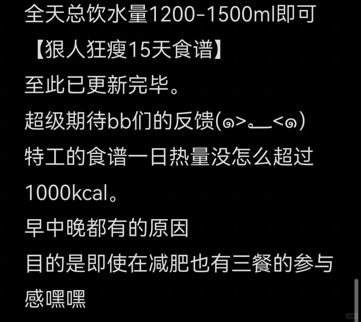 【特工狂瘦食谱】15天大总结！！