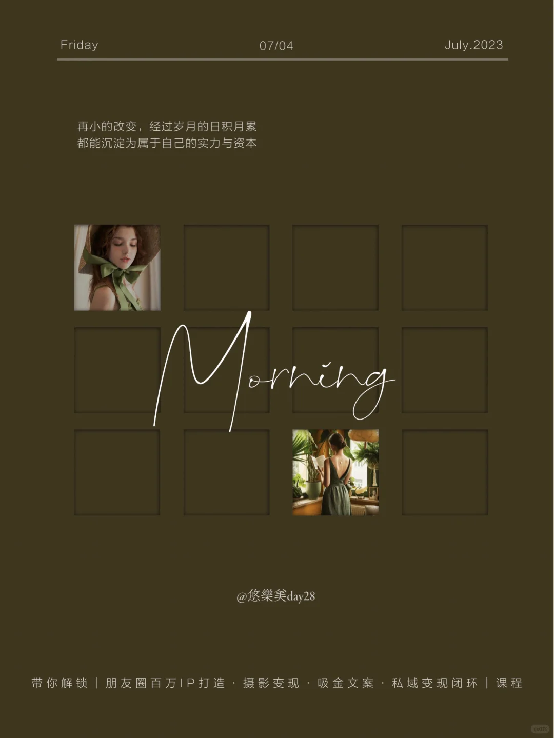 高朋友圈吸睛又吸金的日签图怎么做？