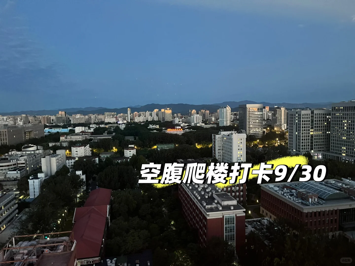 一个女的迷恋上空腹爬楼，太tm爽了
