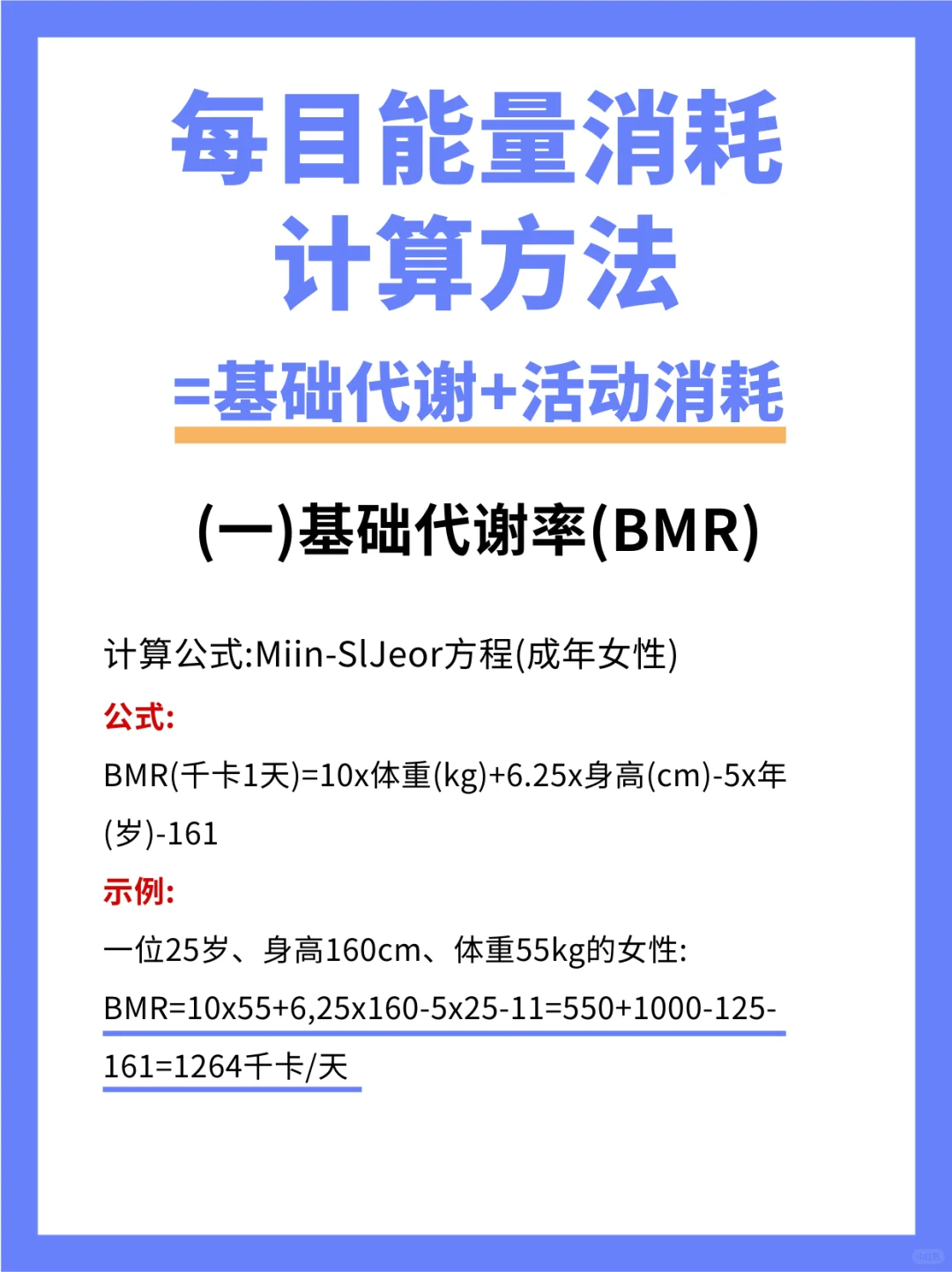 女性减脂必看，女性每日消耗热量表