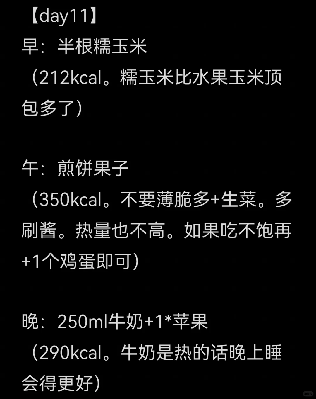 【特工狂瘦食谱】15天大总结！！