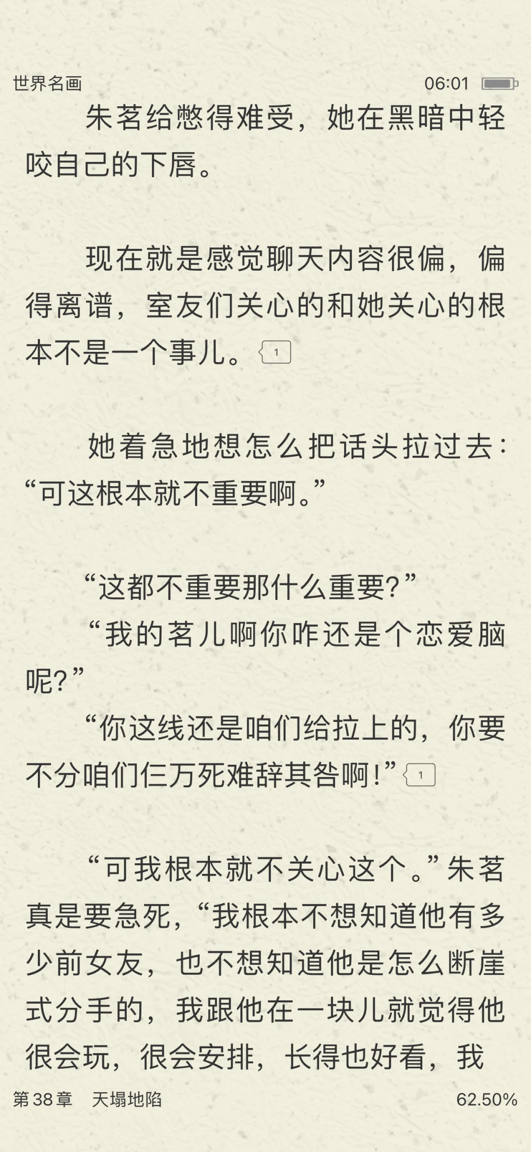 撬墙角文学“天然系渣女”嘿嘿🫢