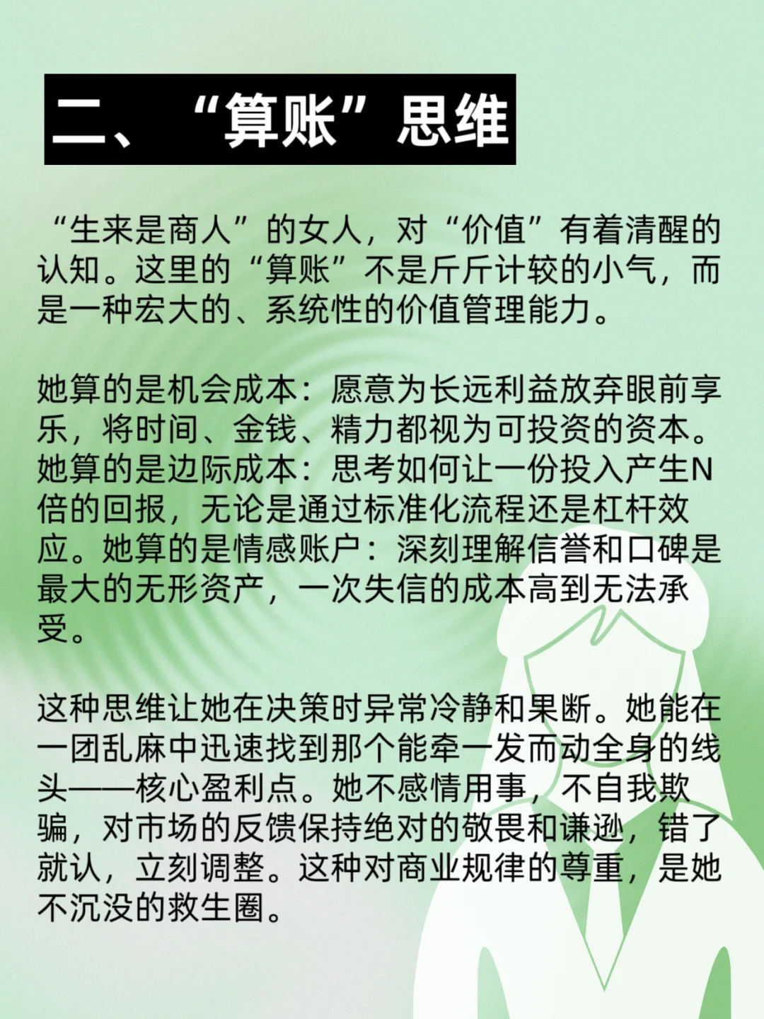 这种女人，生来就是商人