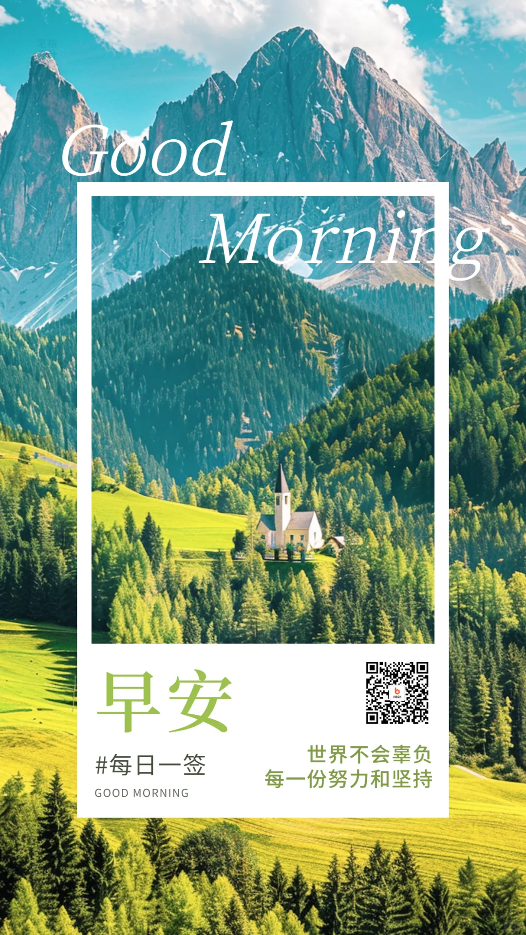 早安！用一张治愈日签开启新一天