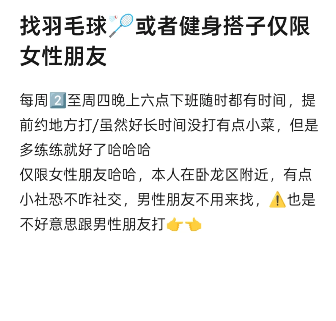 羽毛球搭子招募！一起燃烧卡路里🏸💪
