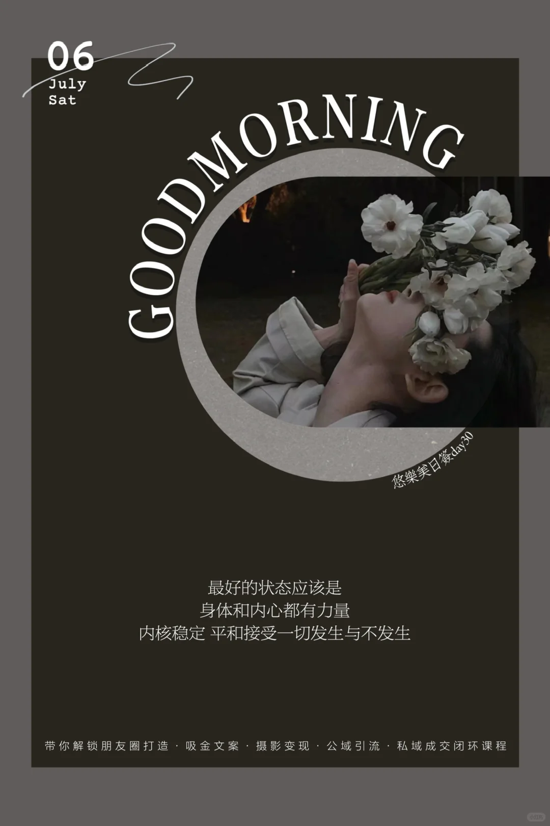 高朋友圈吸睛又吸金的日签图怎么做？