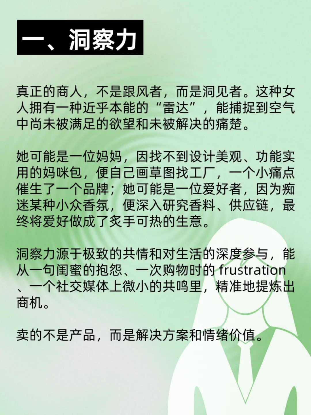 这种女人，生来就是商人