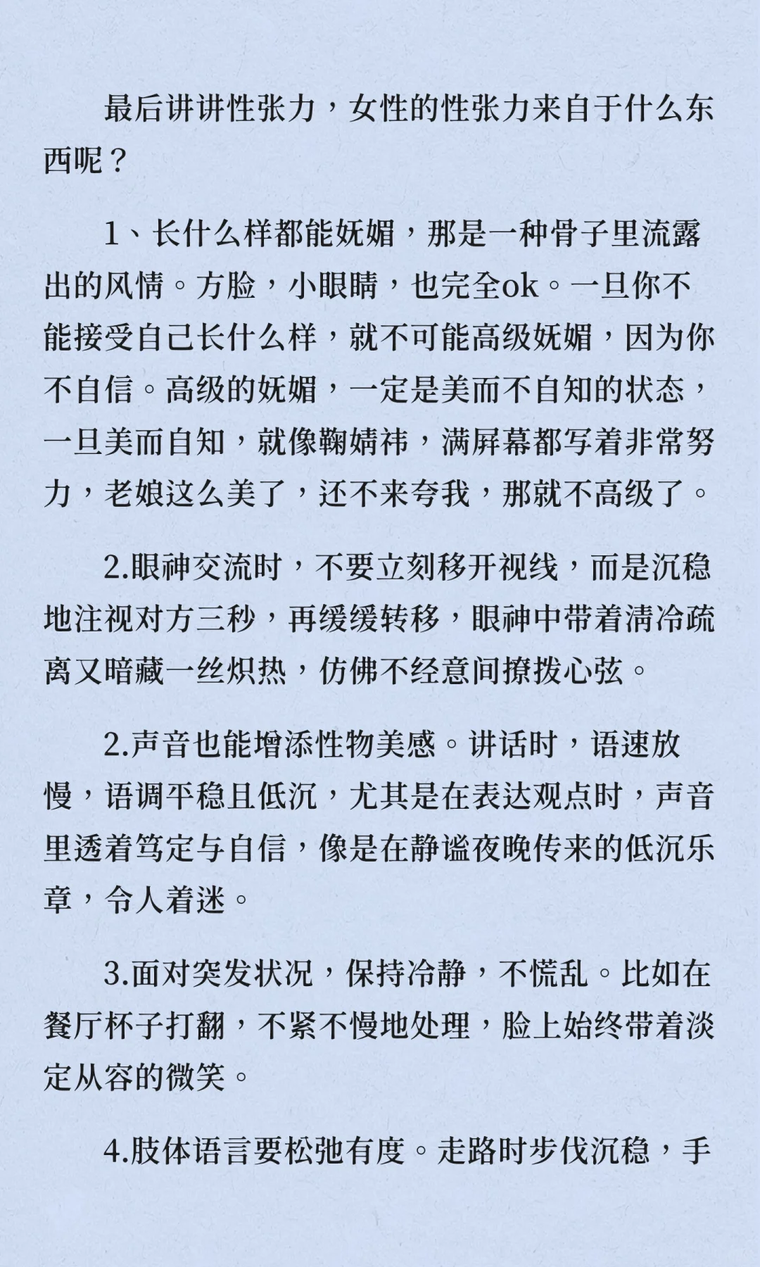 女人最勾男人心的特质组合