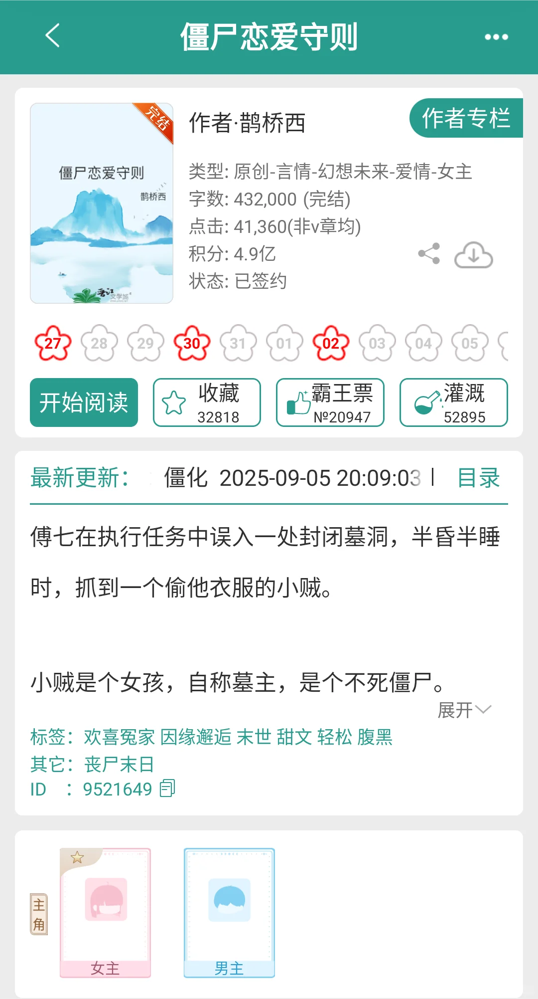 天然呆中二小僵尸X坑蒙拐骗腹黑末世精英
