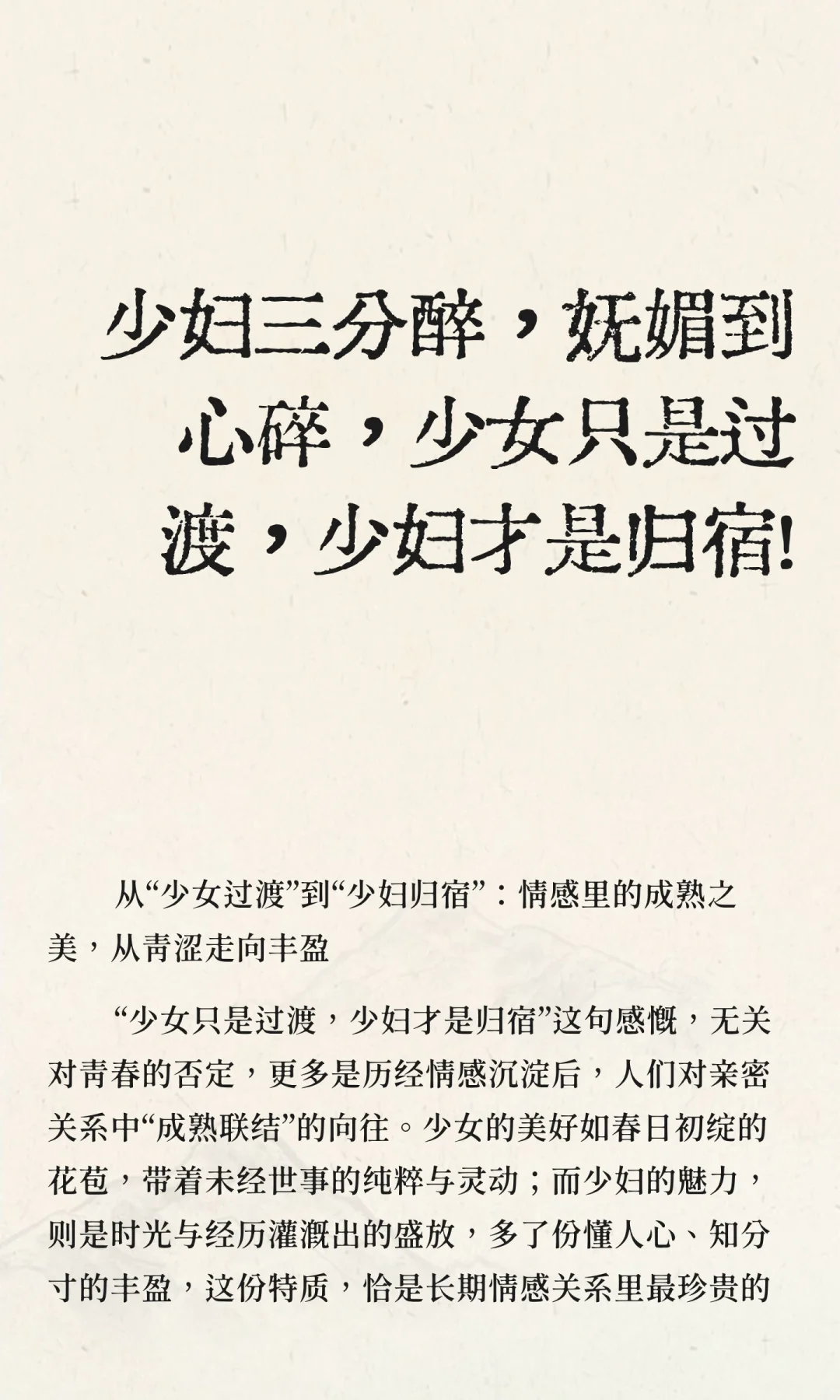 少妇三分醉，妩媚到心碎