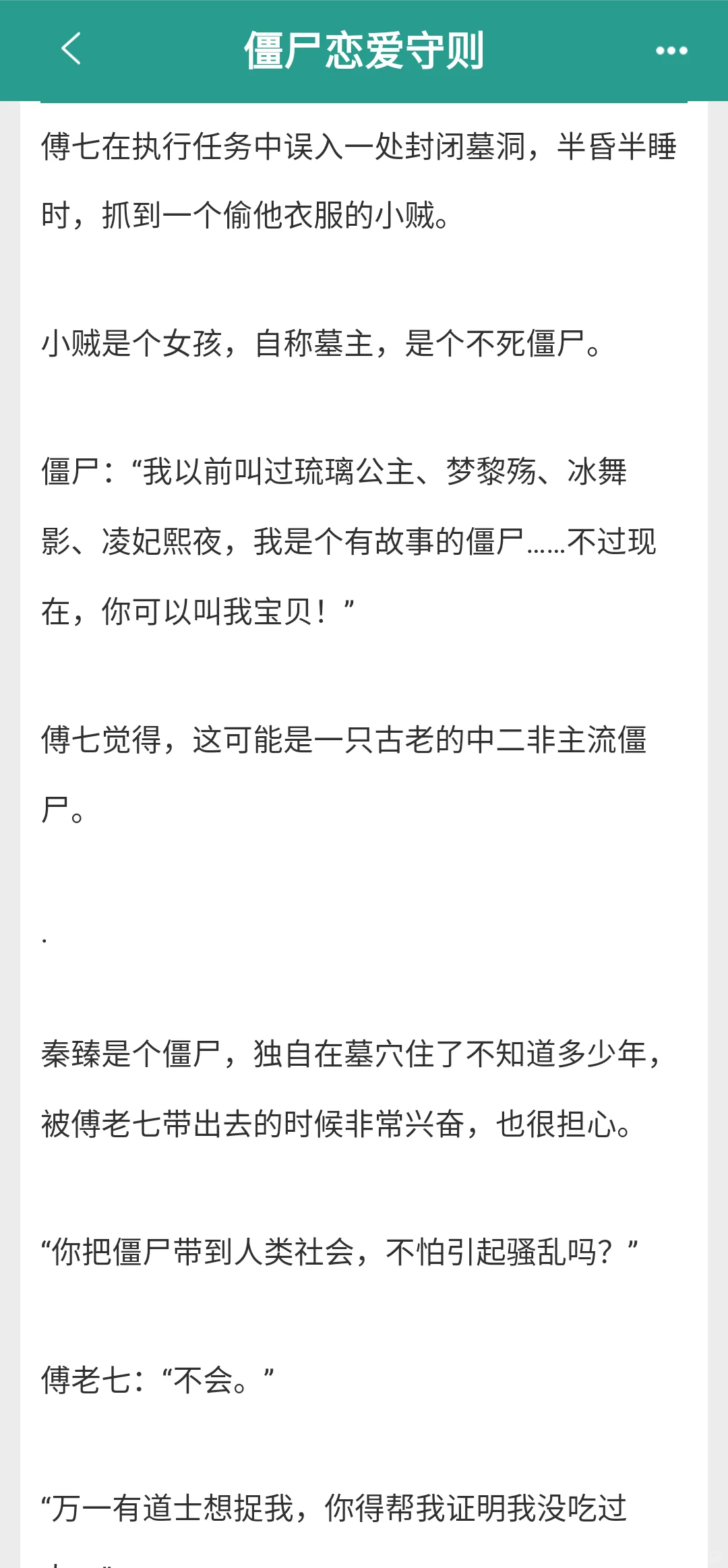 天然呆中二小僵尸X坑蒙拐骗腹黑末世精英