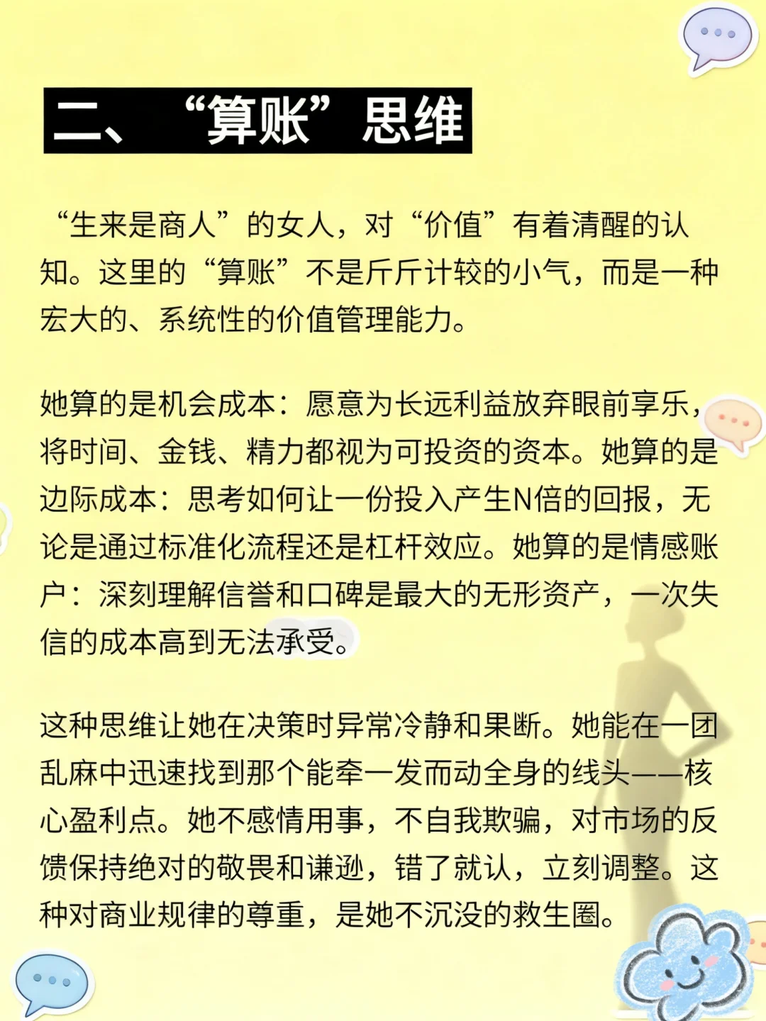 这种女人，生来就是商人 她们骨子里流淌着