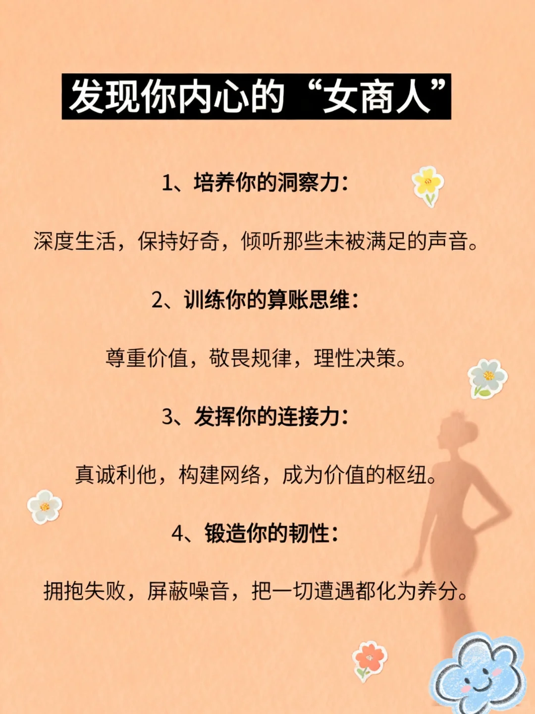 这种女人，生来就是商人 她们骨子里流淌着