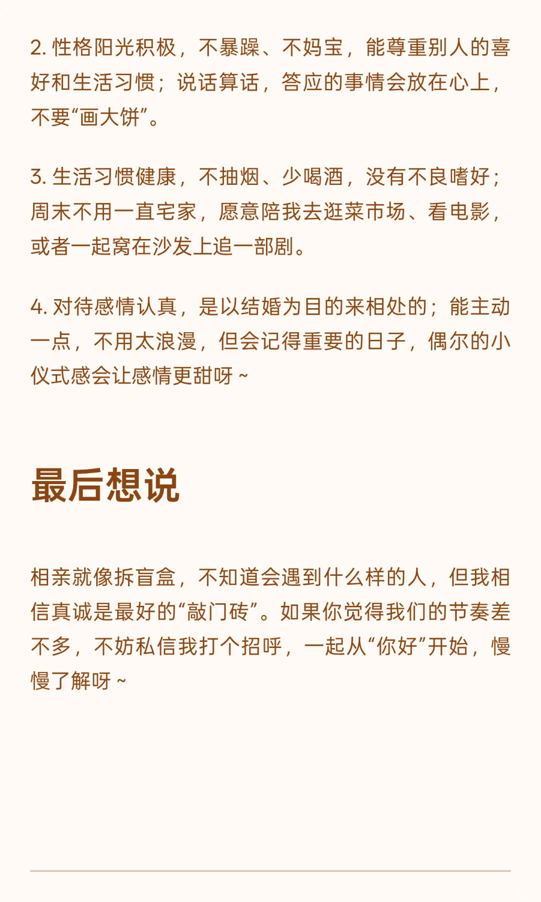这是一个真真真真的相亲贴