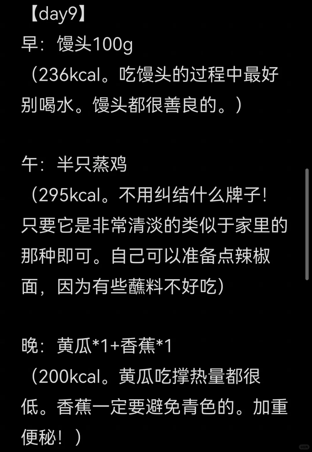 【特工狂瘦食谱】15天大总结！！