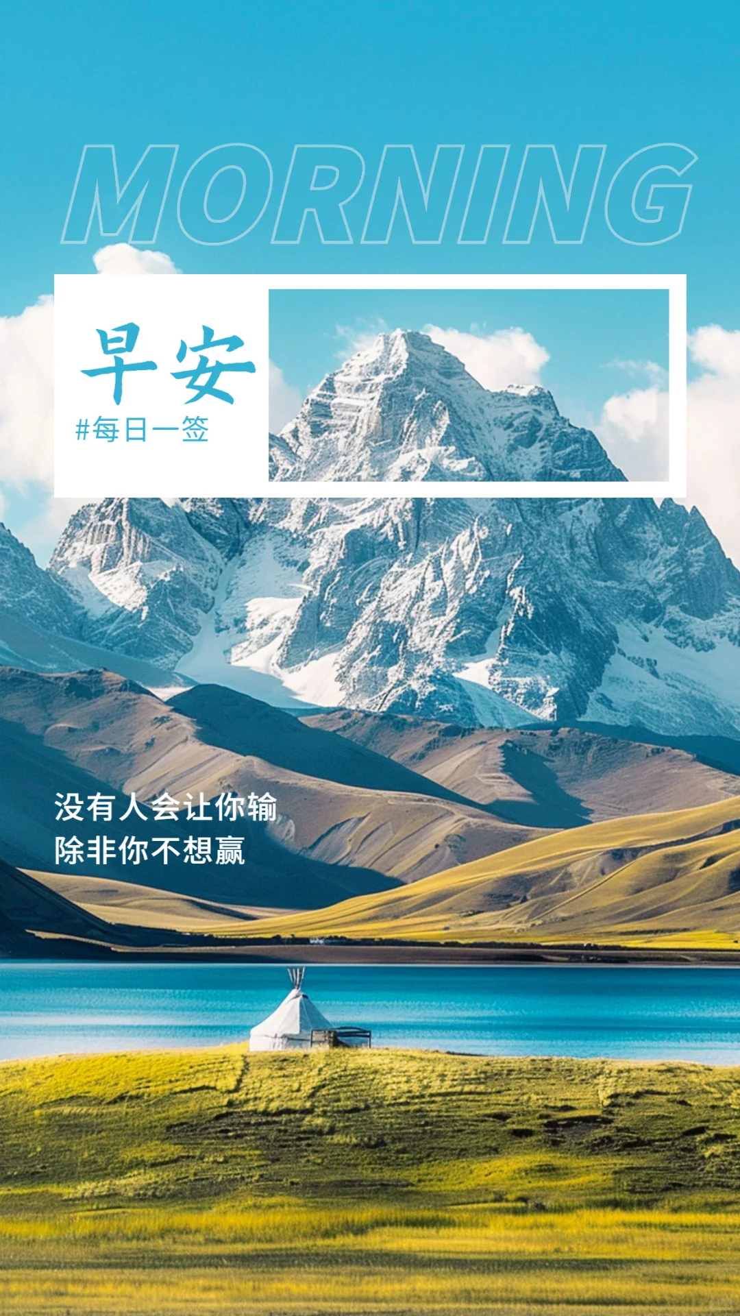 早安！用一张治愈日签开启新一天