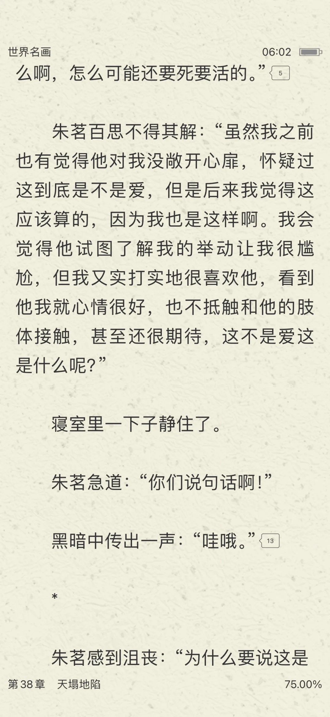 撬墙角文学“天然系渣女”嘿嘿🫢