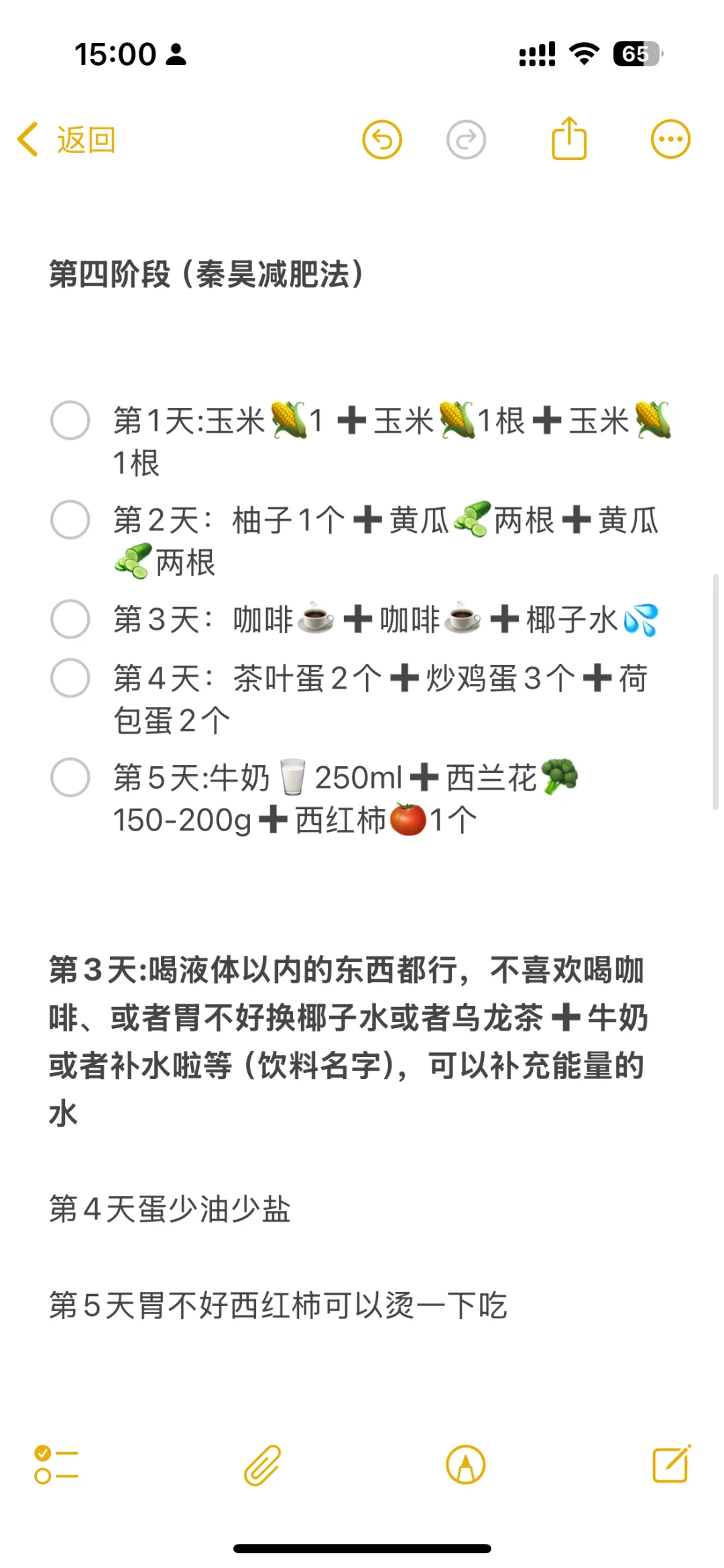Day15｜已瘦13.9斤