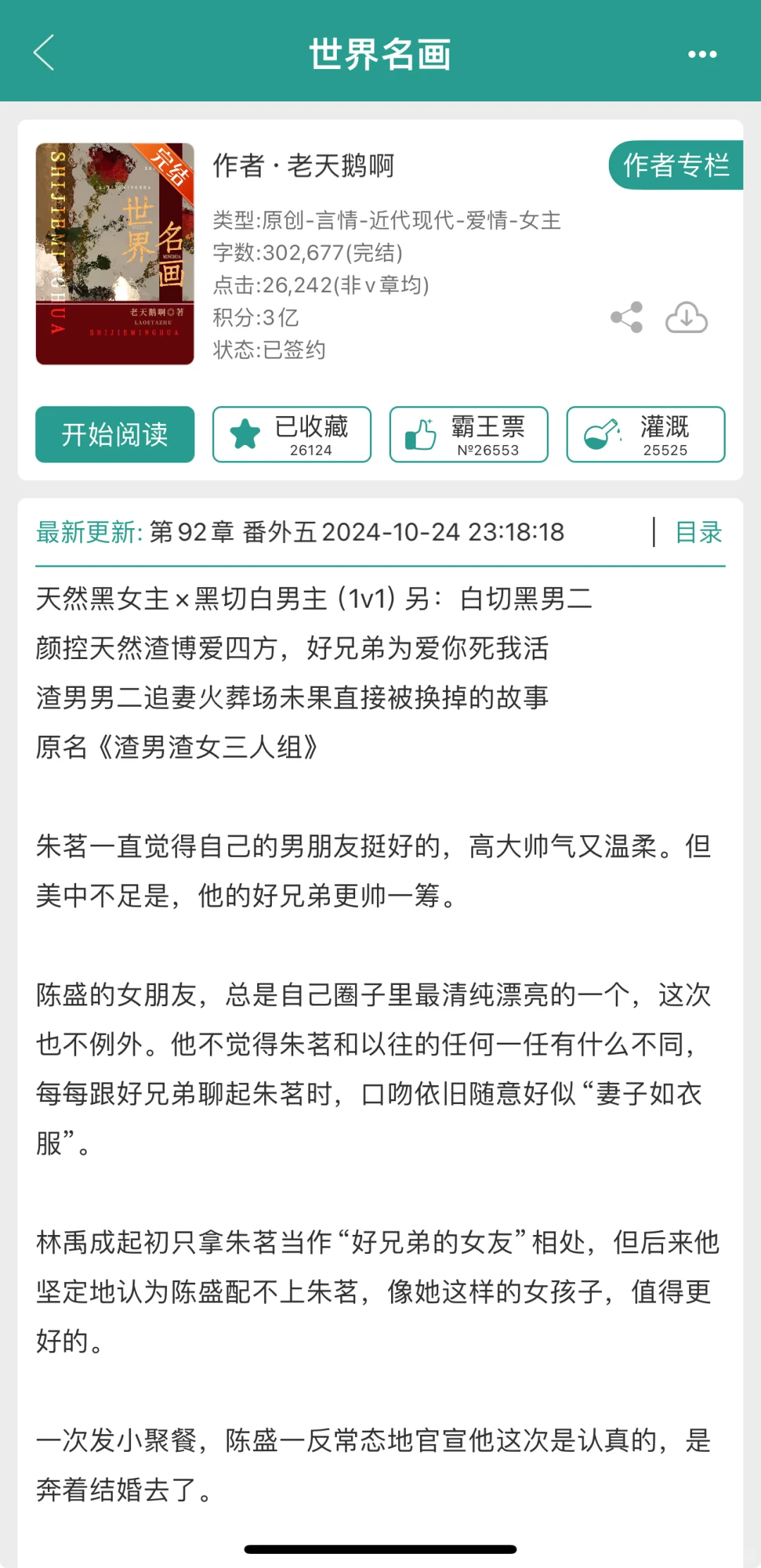 撬墙角文学“天然系渣女”嘿嘿🫢