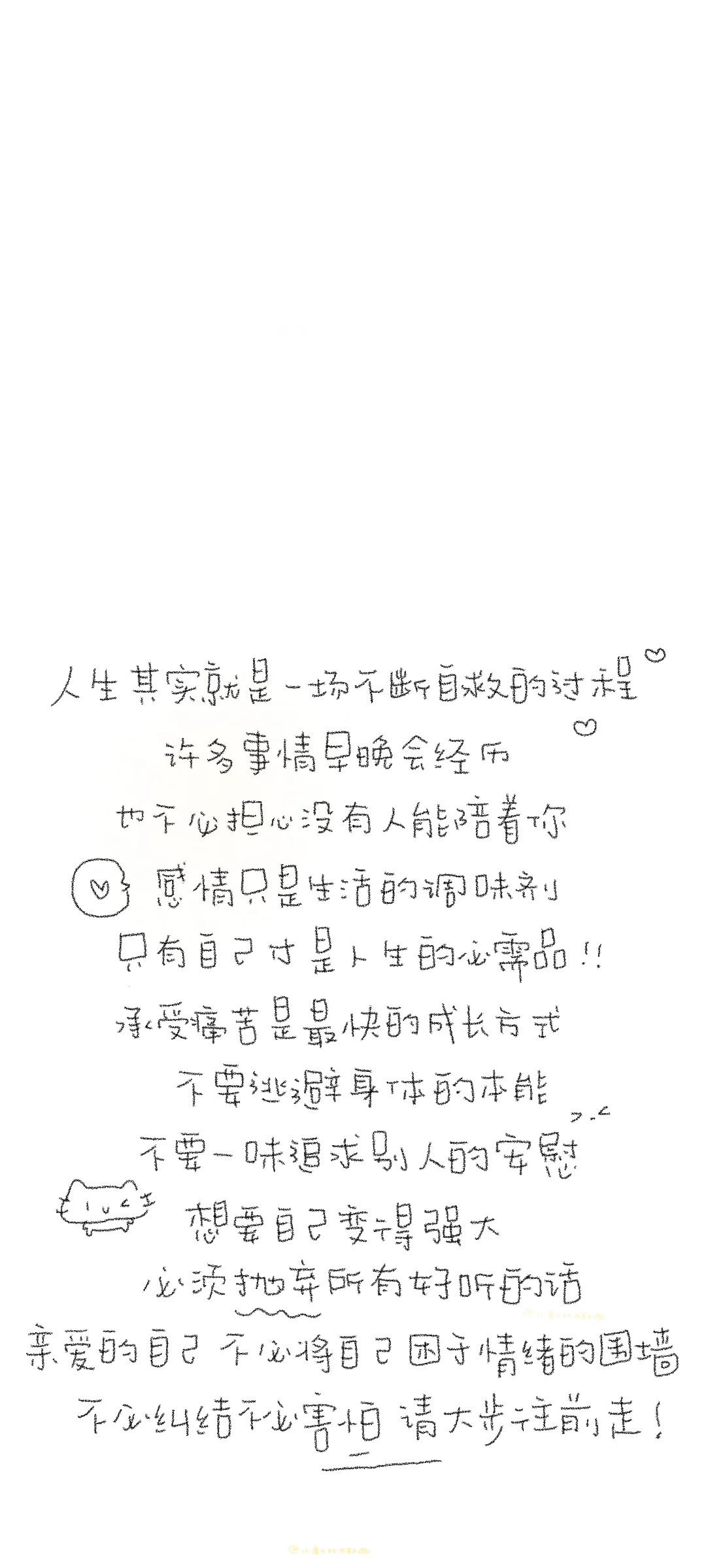 亲爱的自己 请大步往前走•̀֊•́✧