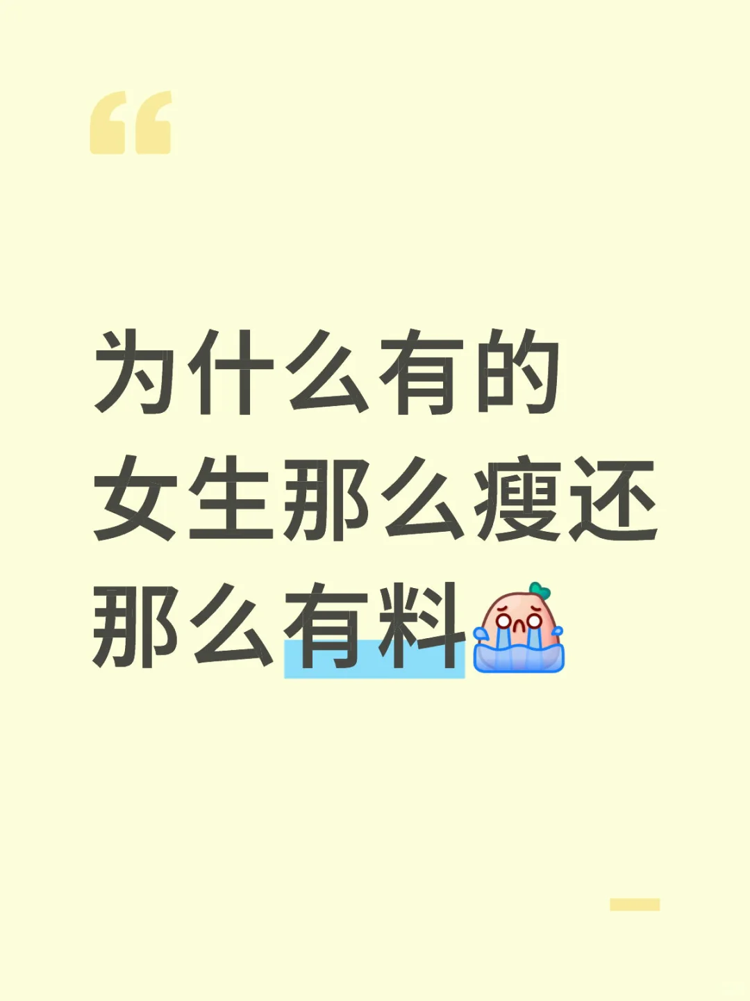 为什么有的女生那么瘦还那么有料