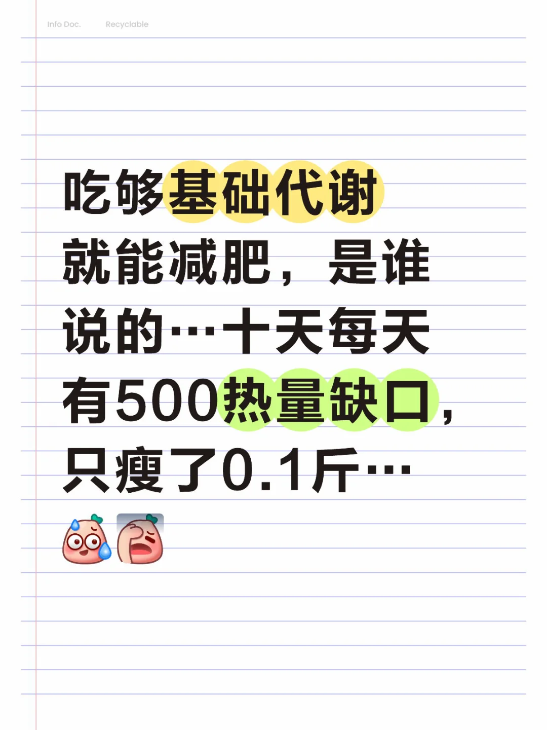 减肥困难户