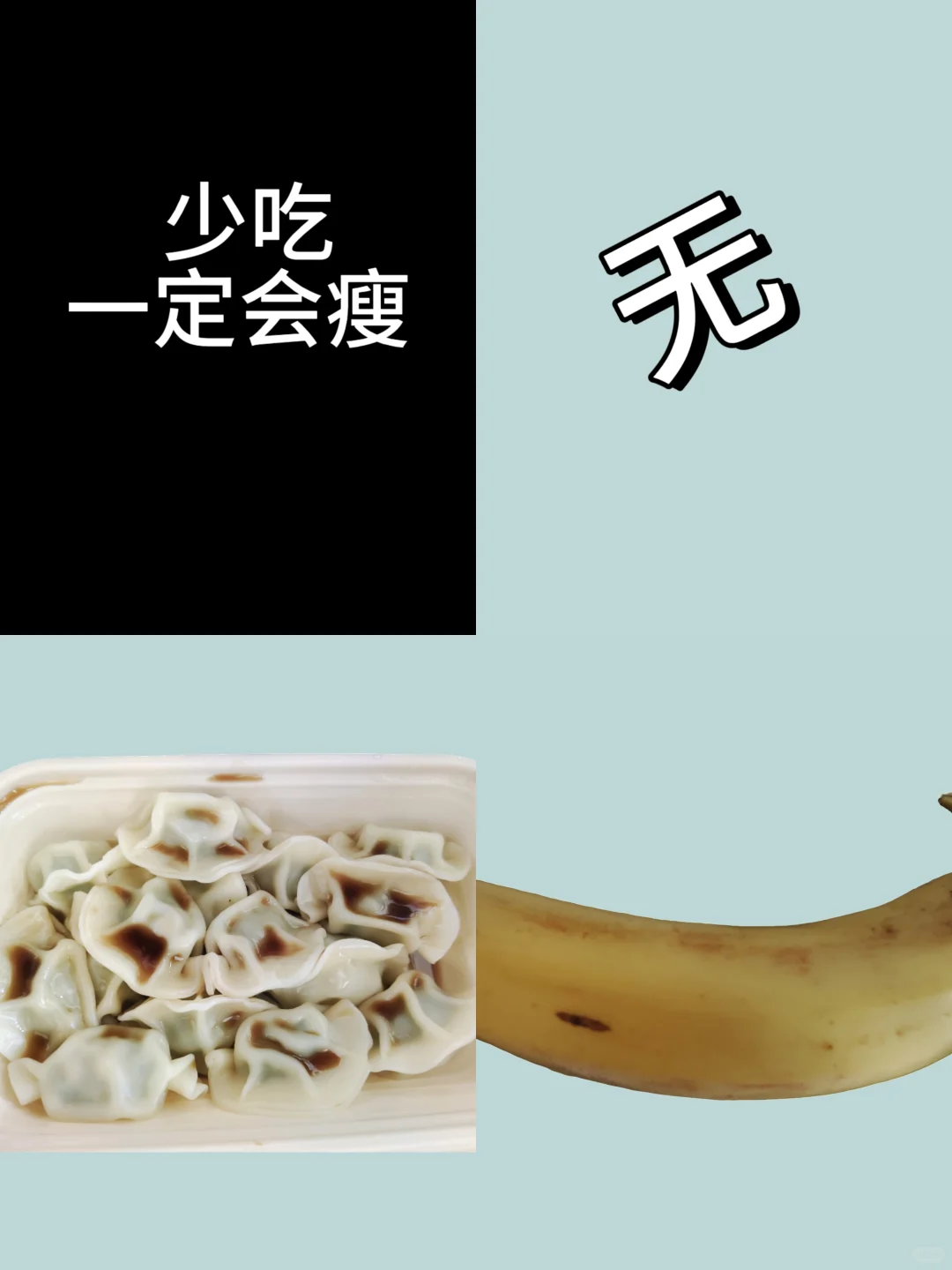 女大纯饮食不运动减肥day2