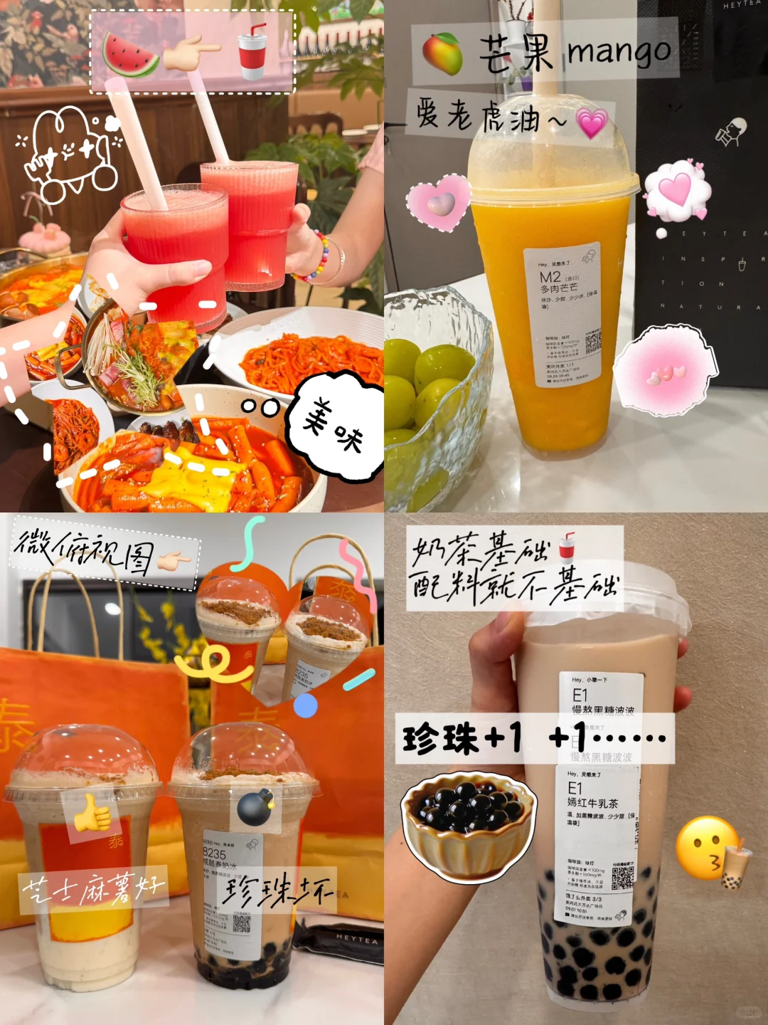 女大假期喝奶茶记 📝“卡路里 收集 反馈”