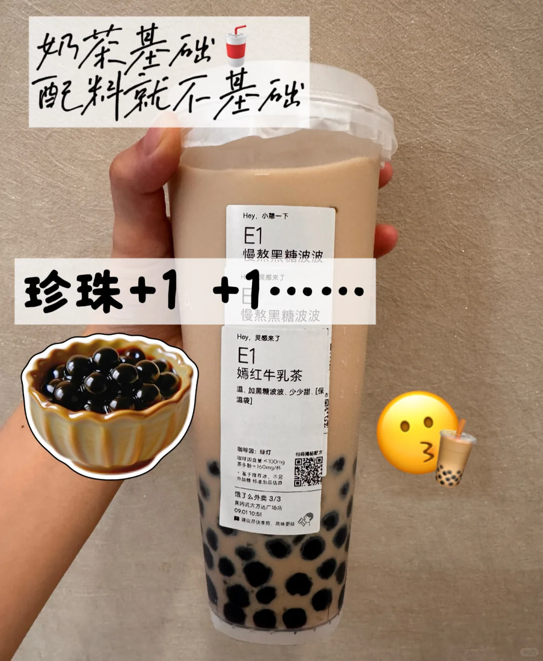 女大假期喝奶茶记 📝“卡路里 收集 反馈”