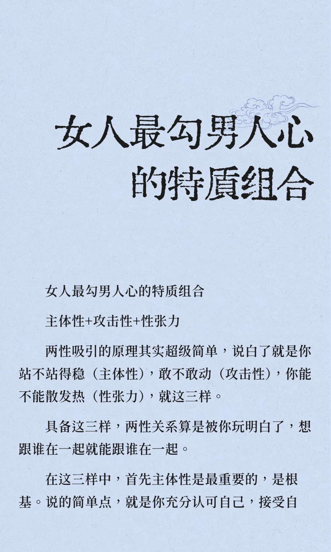 女人最勾男人心的特质组合