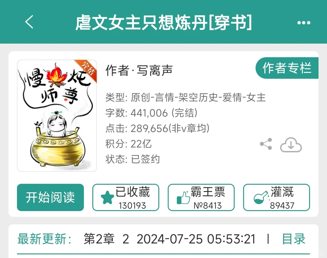 爆笑仙侠文 天然呆女主x傲娇仙君男主