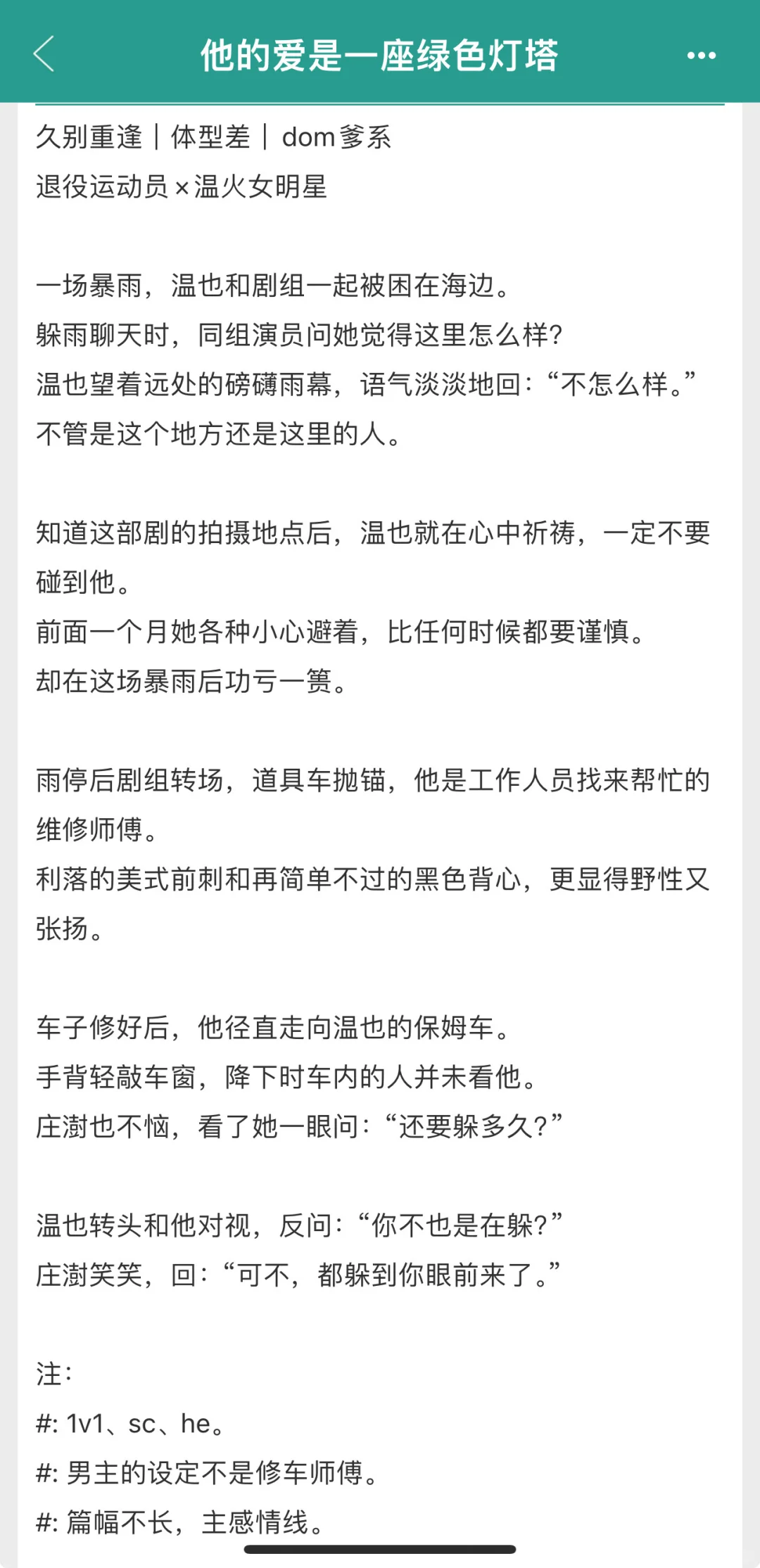 退役运动员✖️娇艳女明星，久别重逢做恨爱！！