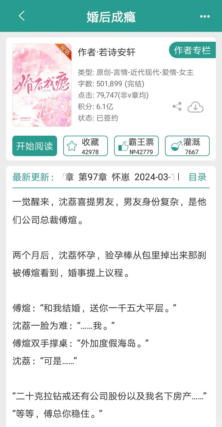 娇艳软萌秘书vs矜贵清冷大佬‼️甜齁了