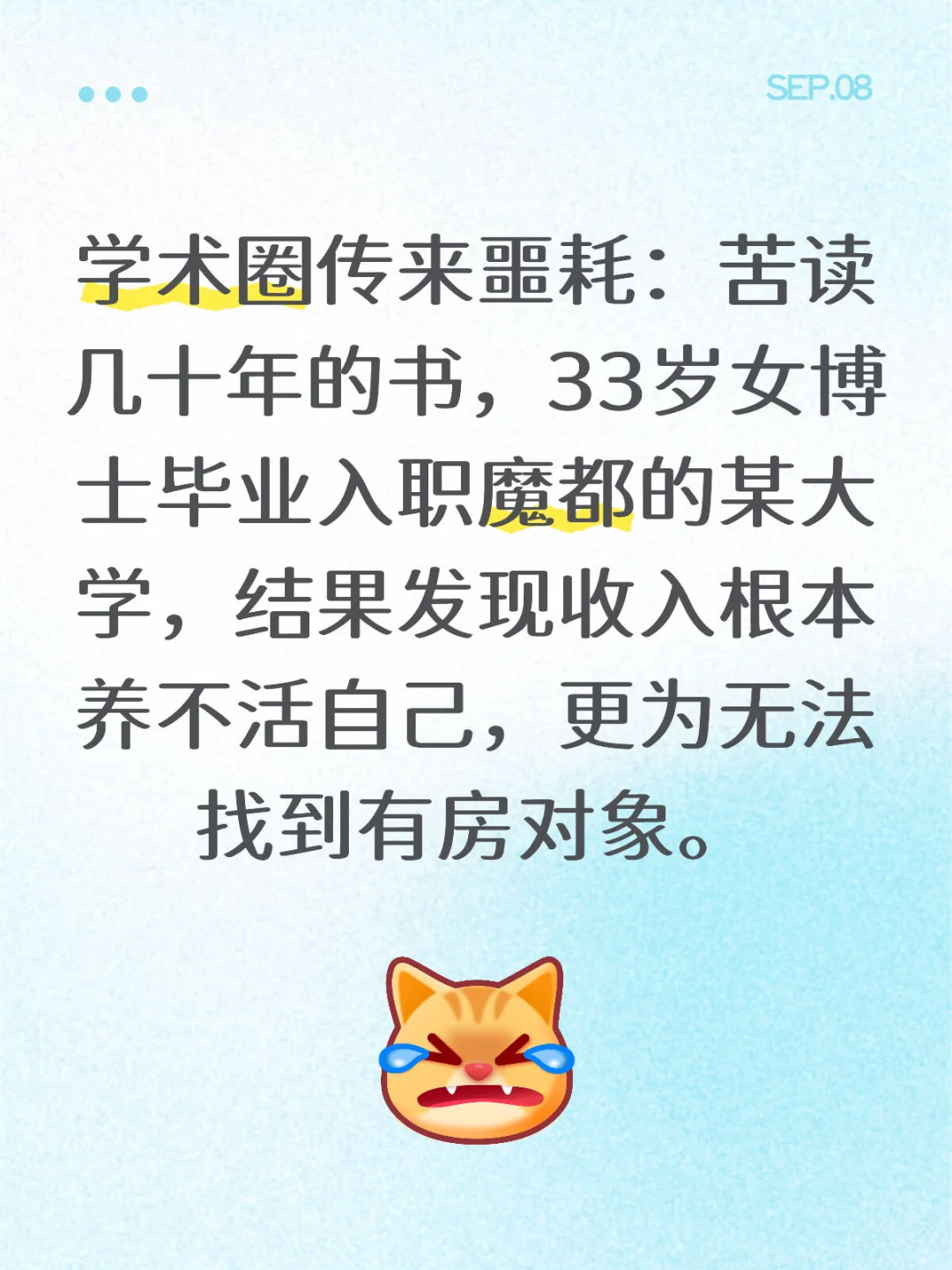 学术圈传来噩耗：一个女博士的投稿。