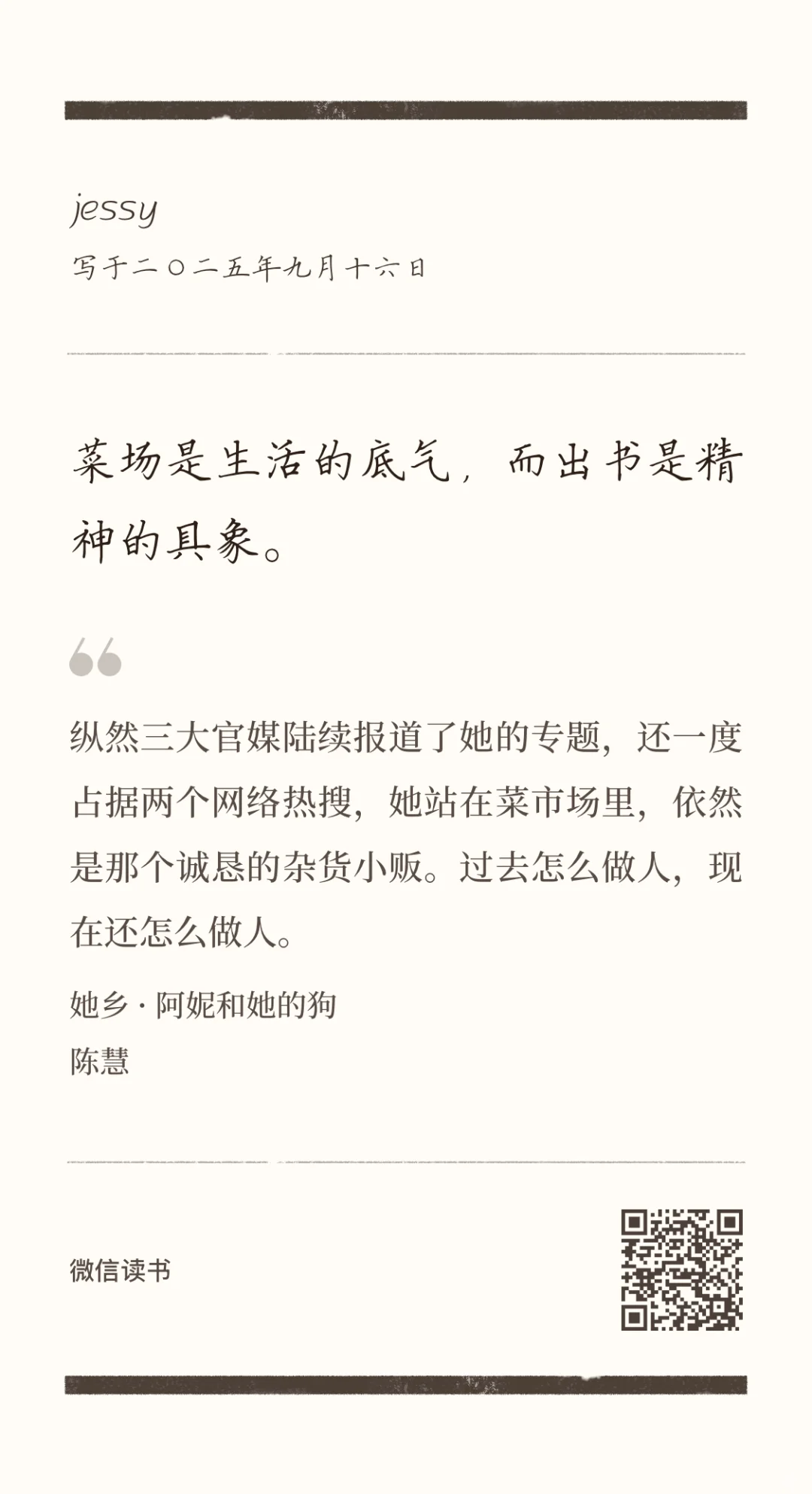 荐书117: 在贫瘠的荒野开出娇艳的花