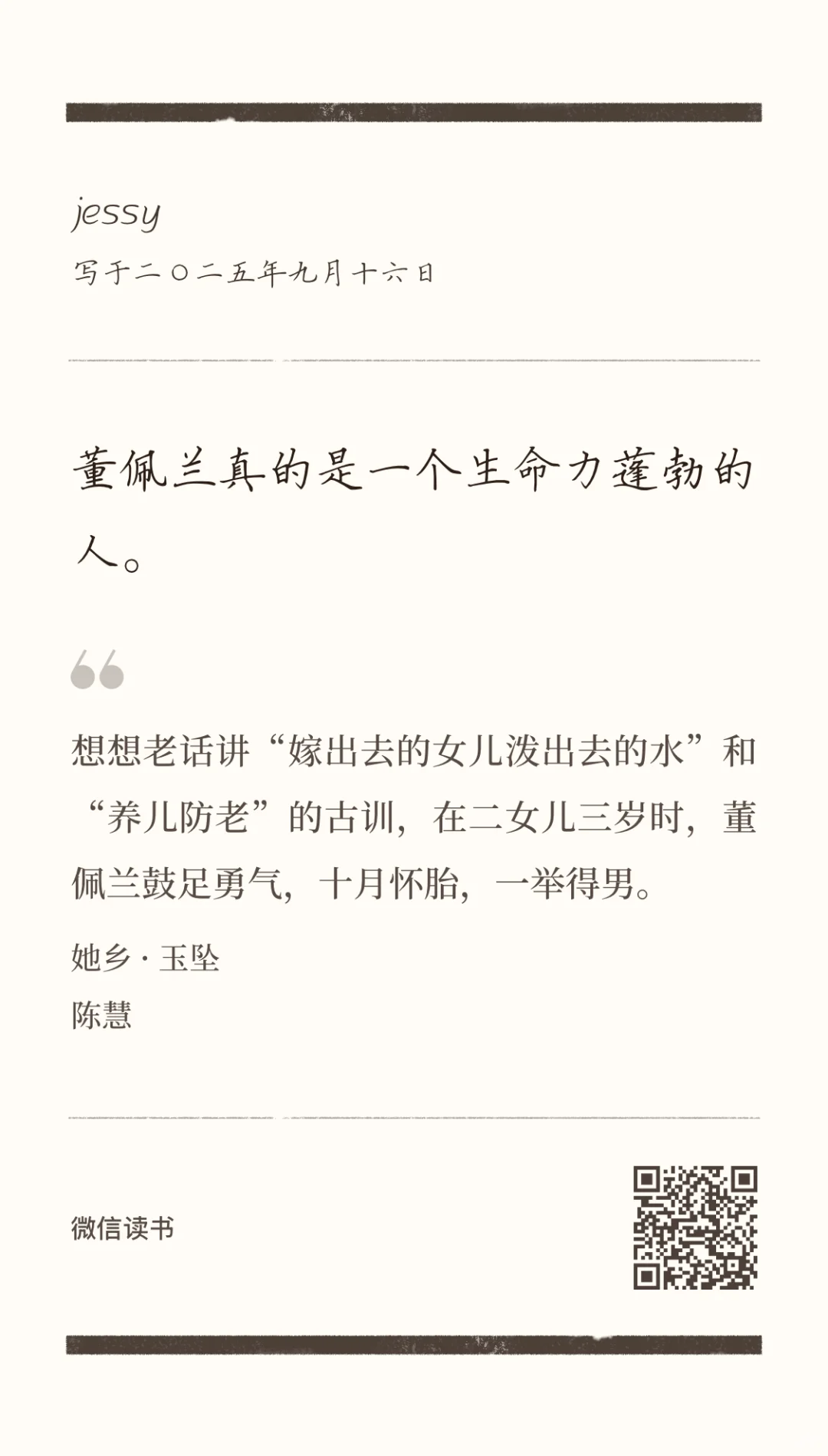 荐书117: 在贫瘠的荒野开出娇艳的花