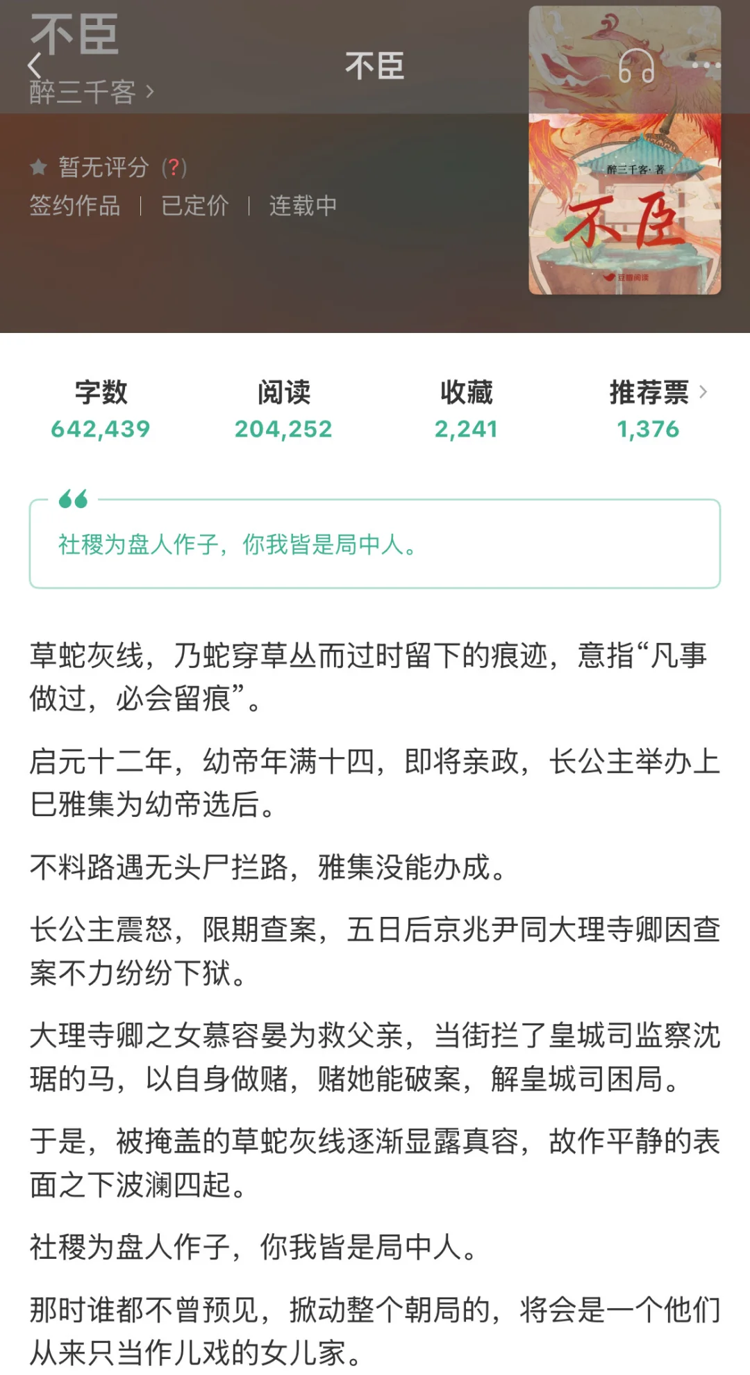 正剧向古言推理天花板《不臣》探官阎罗齐破案