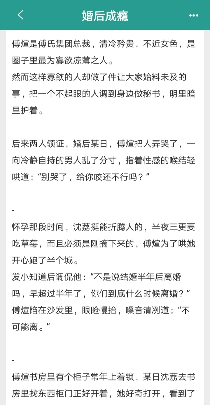 娇艳软萌秘书vs矜贵清冷大佬‼️甜齁了
