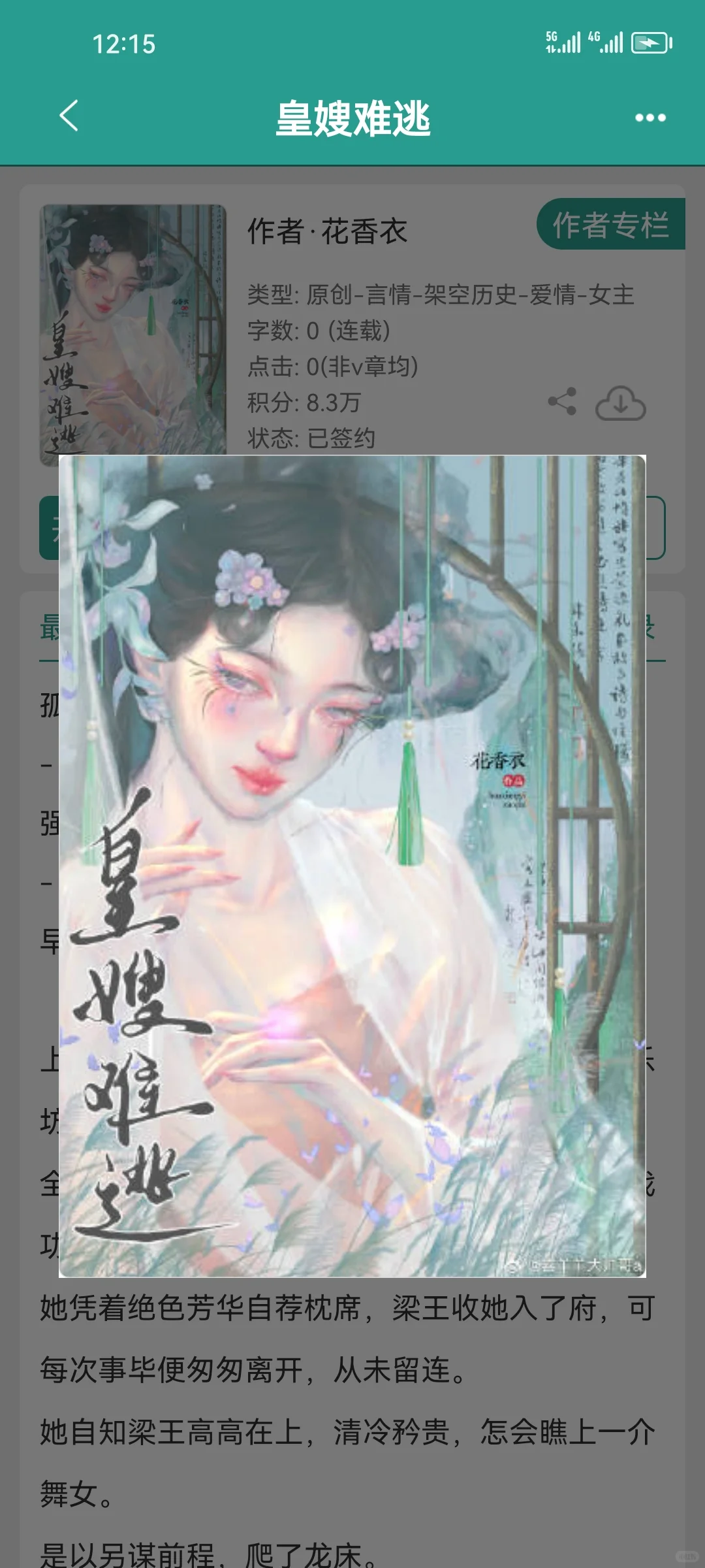 强取豪夺丨皇兄的江山和你，都是我的！